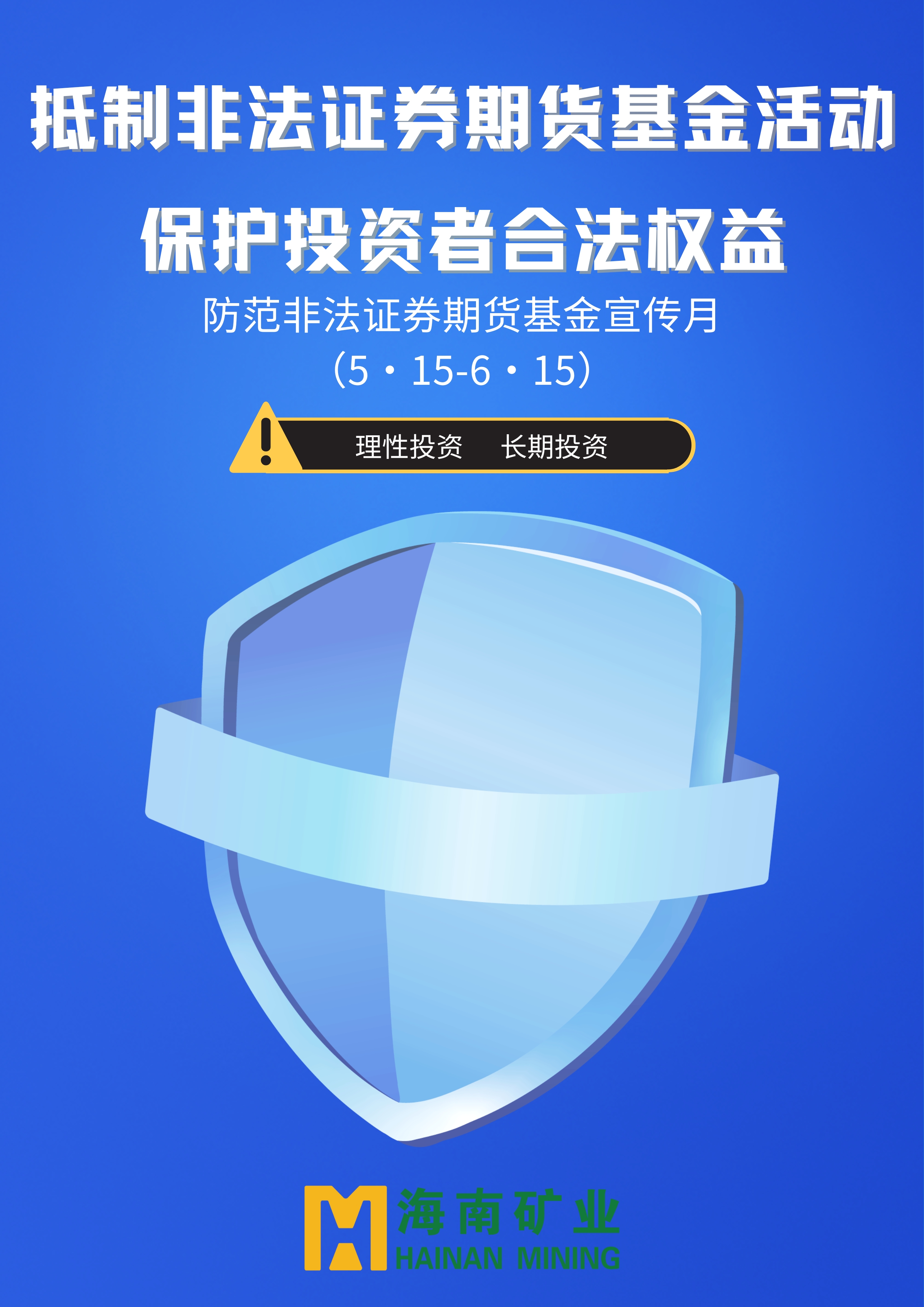 抵造犯法证券期货基金活动 ；ね蹲收吆戏ㄈɡ鸰副本.jpg