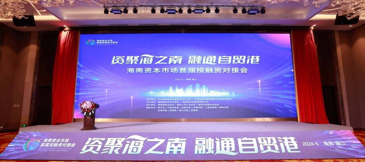 pp电子模拟器参与海南本钱市场首届投融资对接会图片5.png