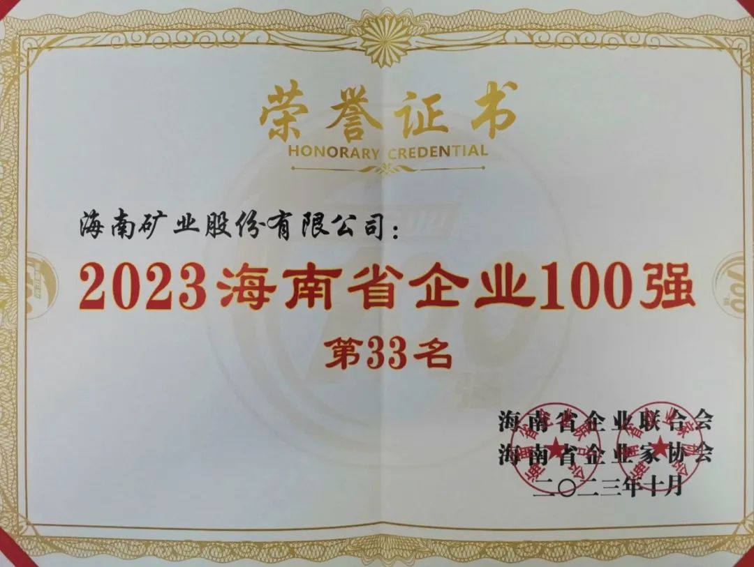 pp电子模拟器位列2023海南百强企业第33位，海南民营企业50强第6位