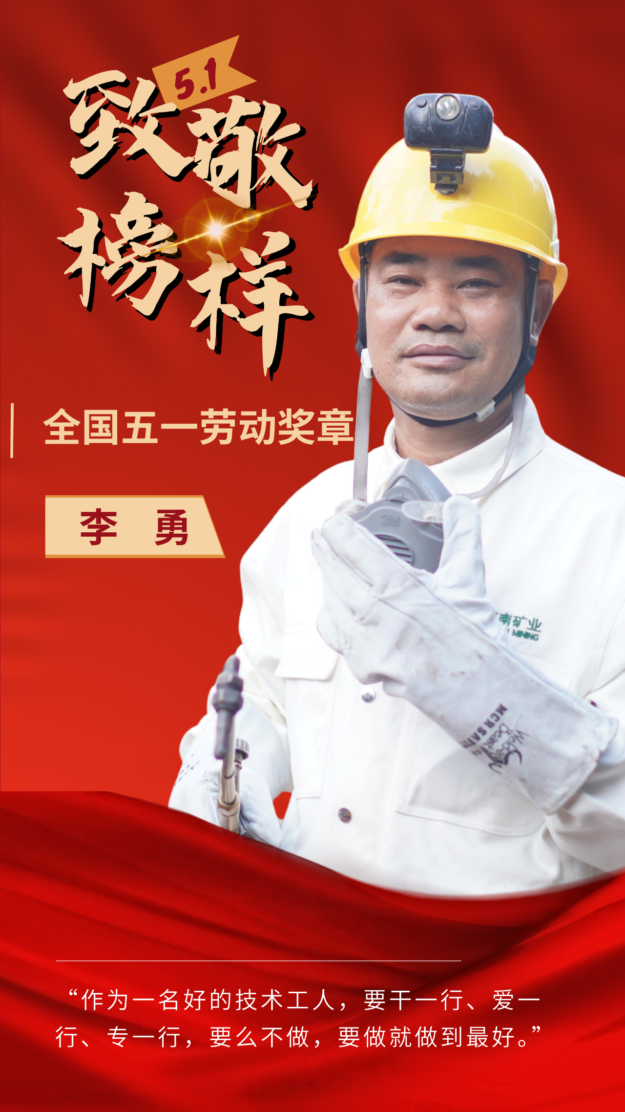 喜讯|pp电子模拟器员工李勇荣获“全国五一劳动焦芈”