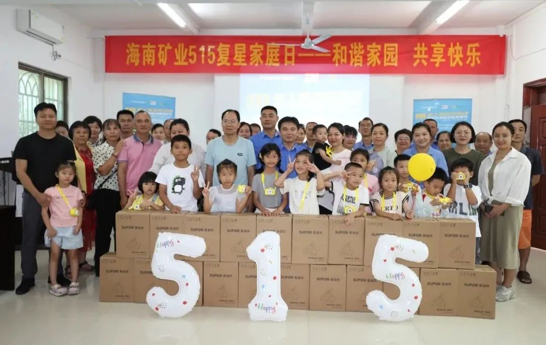 和谐家园 共享欢乐   pp电子模拟器发展“515复星家庭日”活动