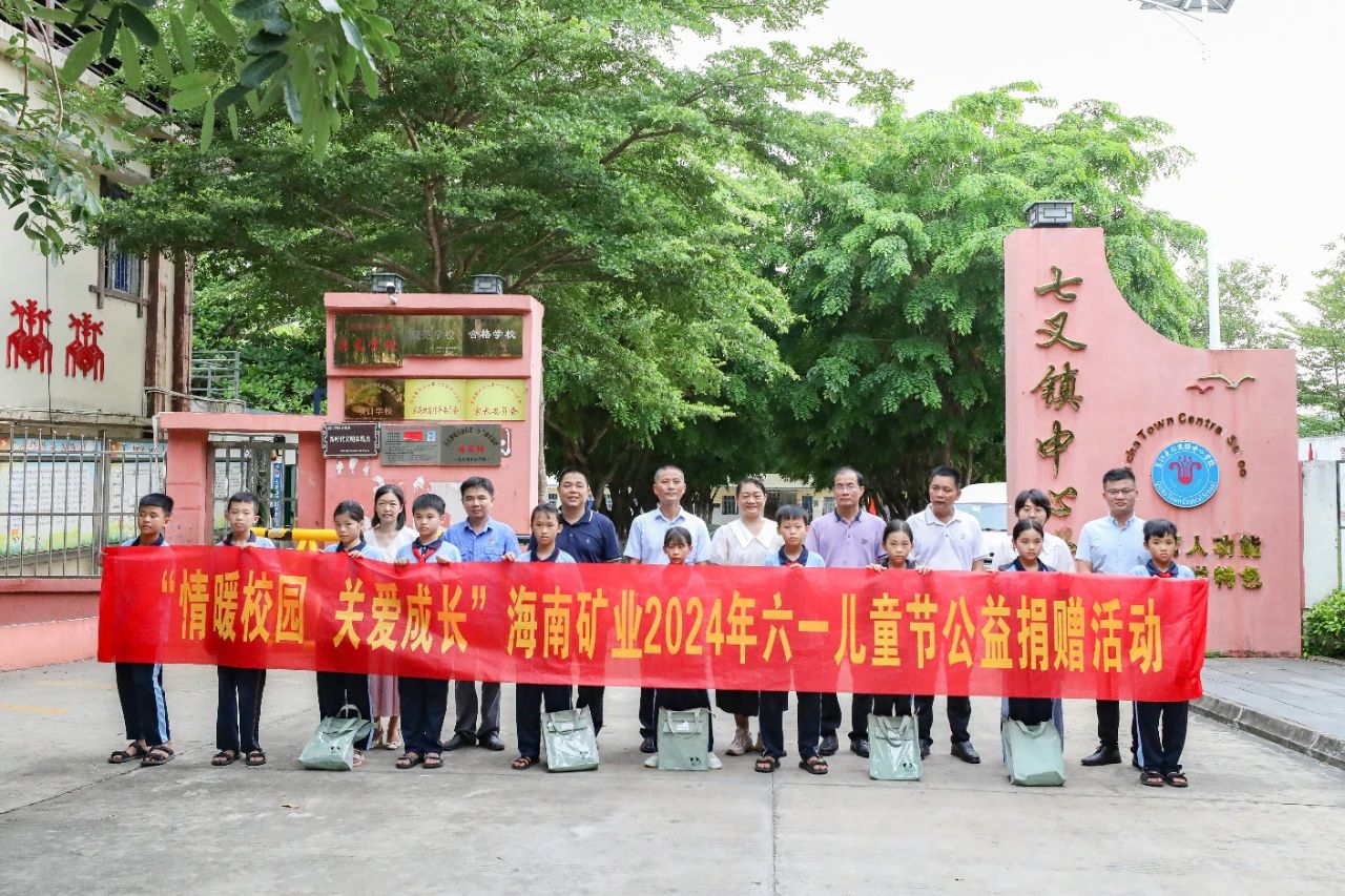 情暖校园 关爱成长 pp电子模拟器发展六一儿童节公益捐赠活动