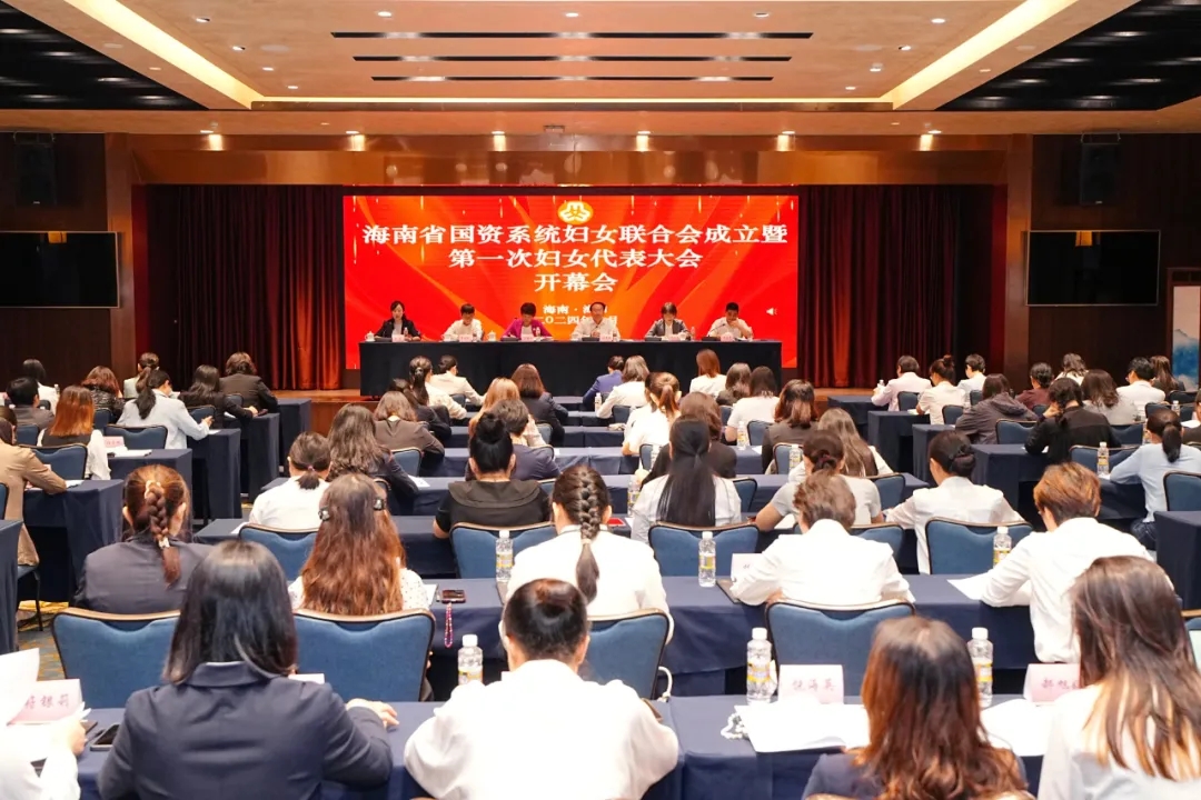 pp电子模拟器员工莫茹参与海南省国资系统妇女结合会成立暨第一次妇女代表大会