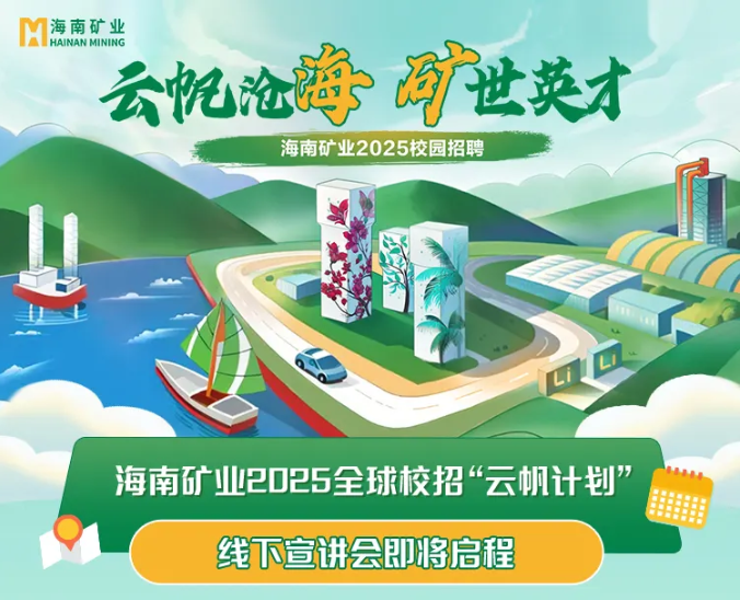 pp电子模拟器2025全球校沼装云帆打算”走进北京科技大学与中国矿业大学
