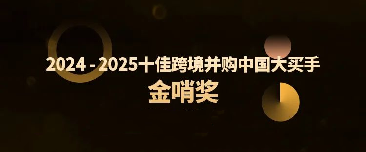 pp电子模拟器跨境并购特提斯公司获行业殊荣，全球化布局再树新标杆